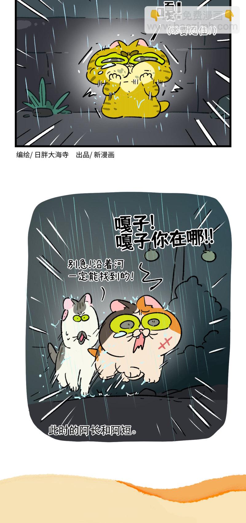 阿滿和麥茶 - 第191話 - 1