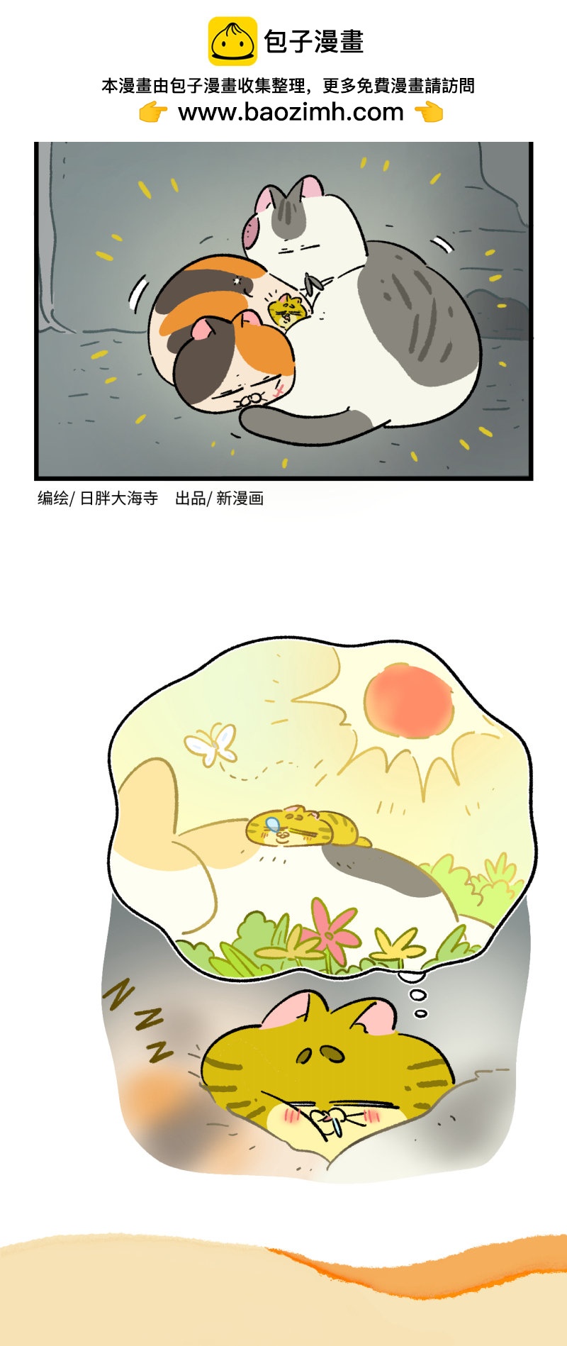 阿滿和麥茶 - 第191話 - 2