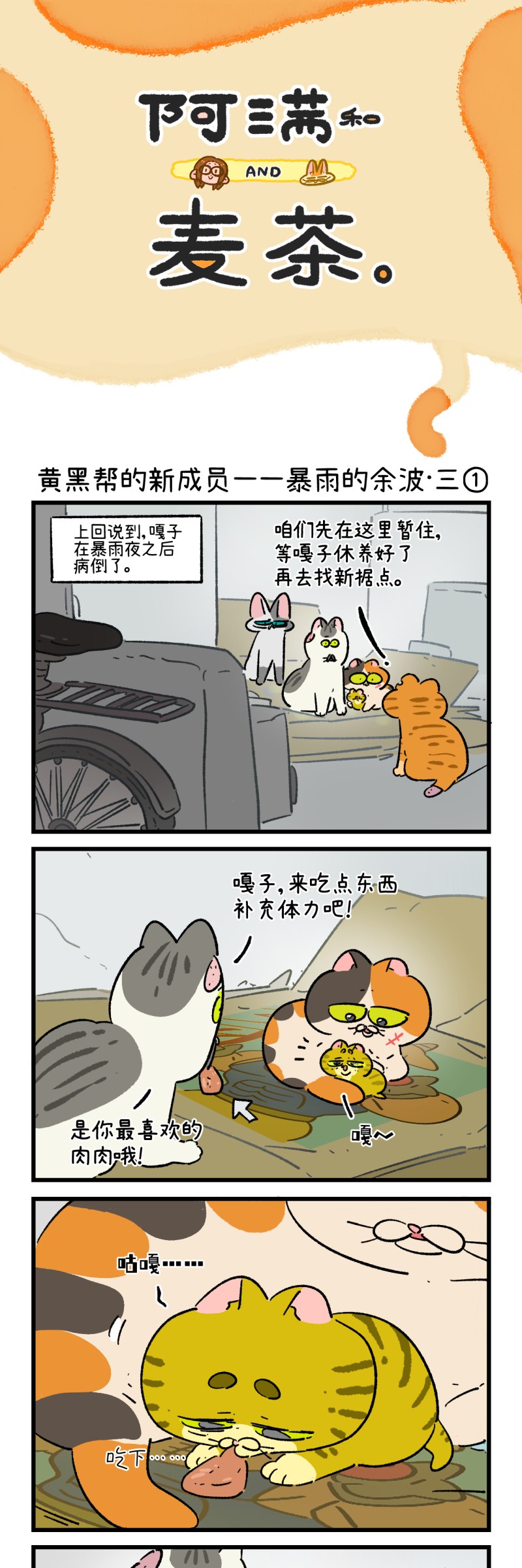 阿滿和麥茶 - 第195話 - 1