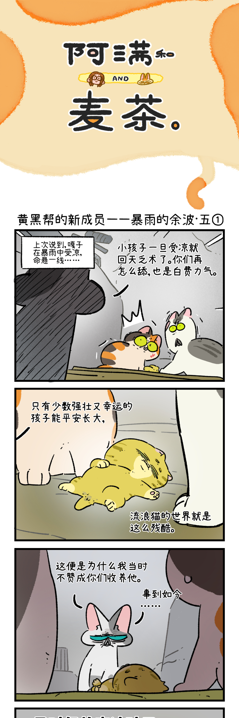 阿滿和麥茶 - 第195話 - 6