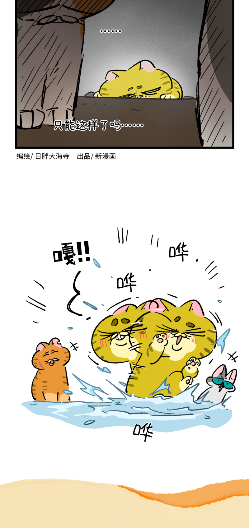 阿滿和麥茶 - 第195話 - 2