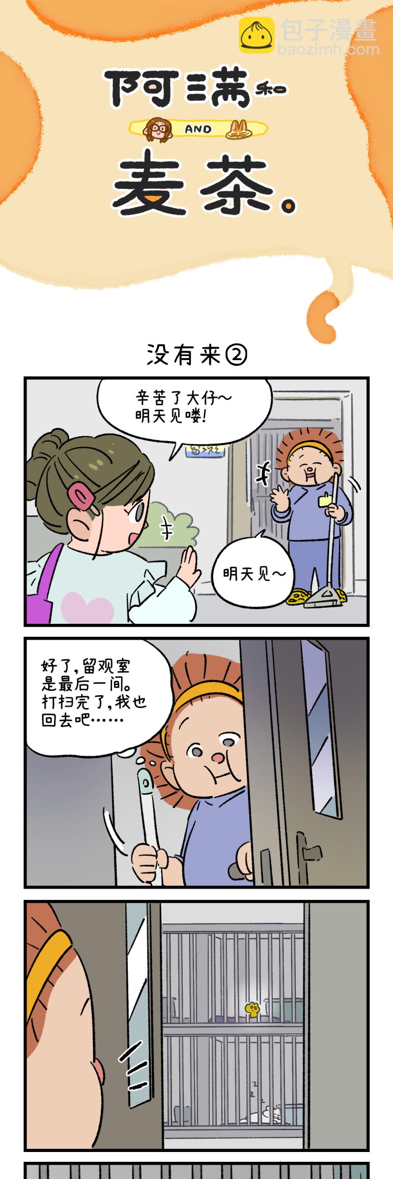 阿滿和麥茶 - 第197話 - 1