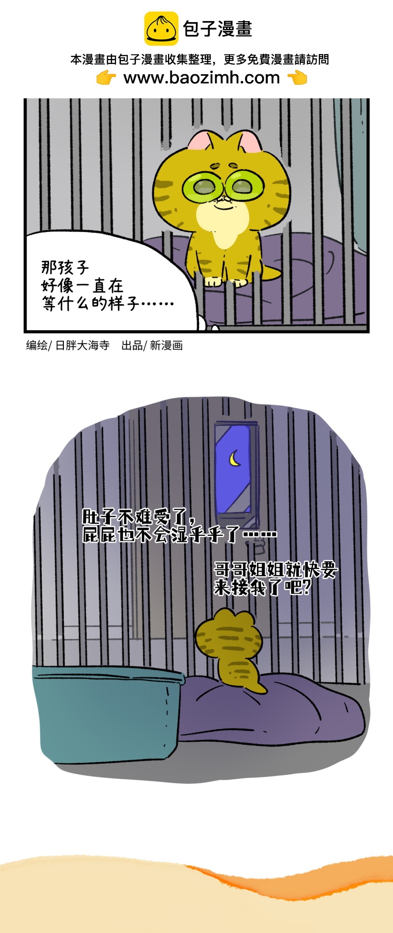 阿滿和麥茶 - 第197話 - 2