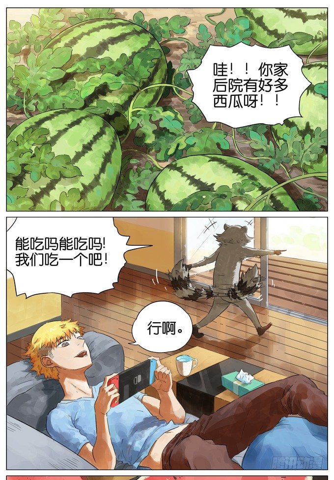 西瓜-第100话