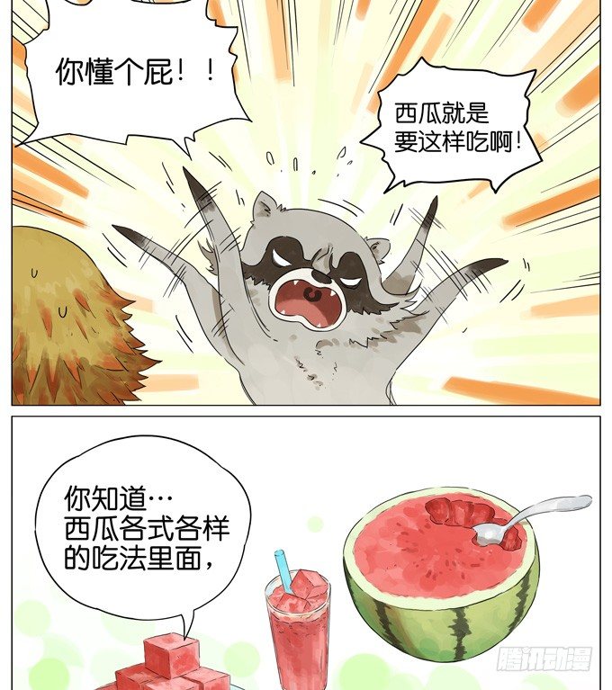 西瓜-第100话