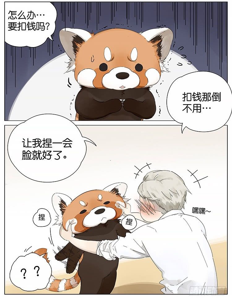 小熊猫-第116话