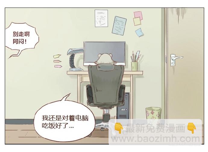 该对着什么东西吃饭呢-第16话