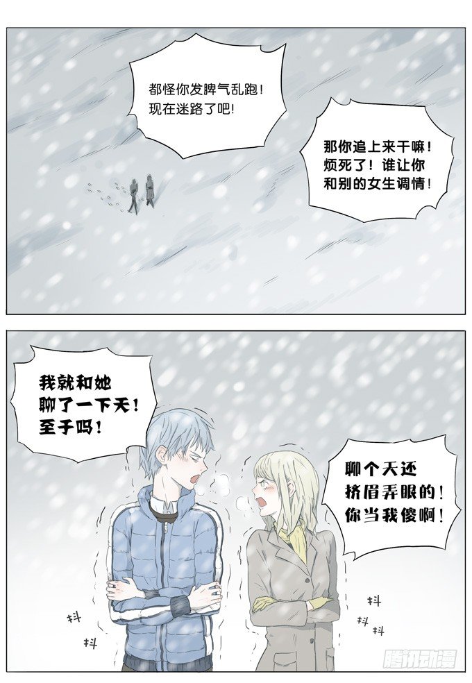 暴雪中迷路-第32话