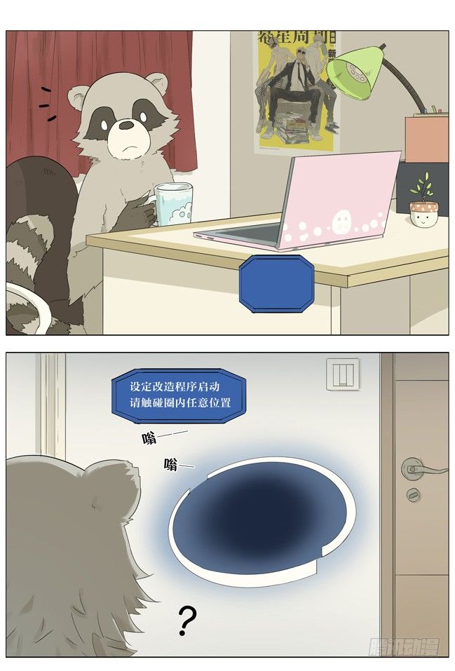 一个奇怪的洞-第38话