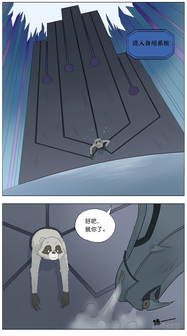 一个奇怪的洞-第38话