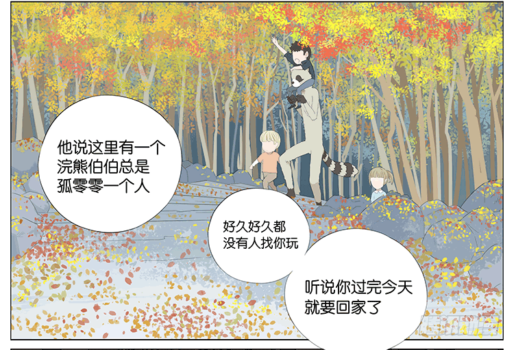 浣熊伯伯-第56话