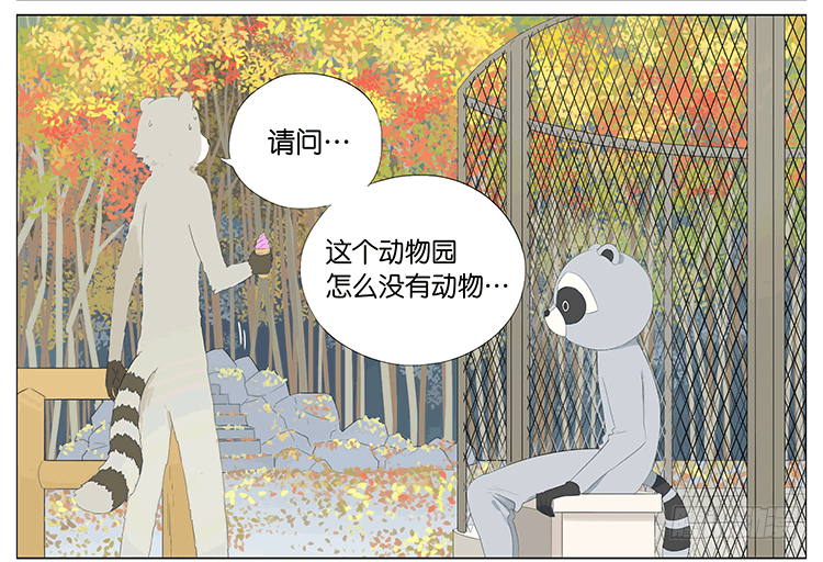 浣熊伯伯-第56话