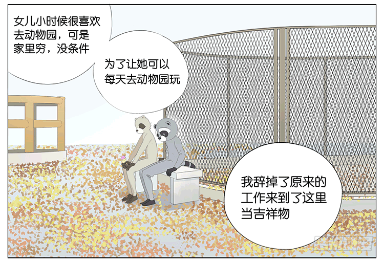 浣熊伯伯-第56话