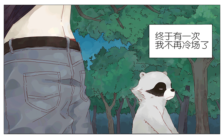 ---冷场男-第80话