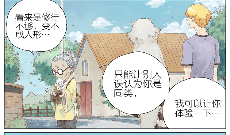 阿闷人形-第86话