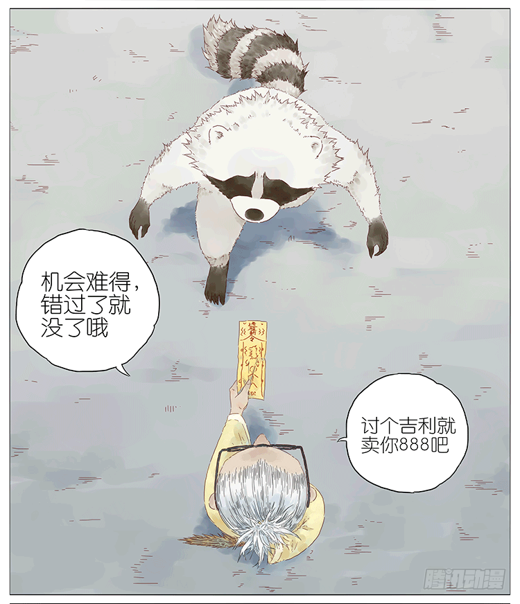 阿闷人形-第86话