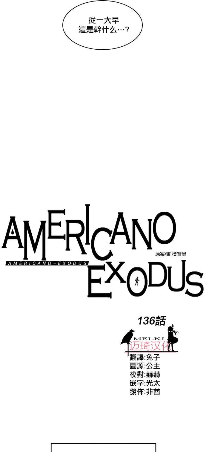 Americano-exodus - 第136回 - 2