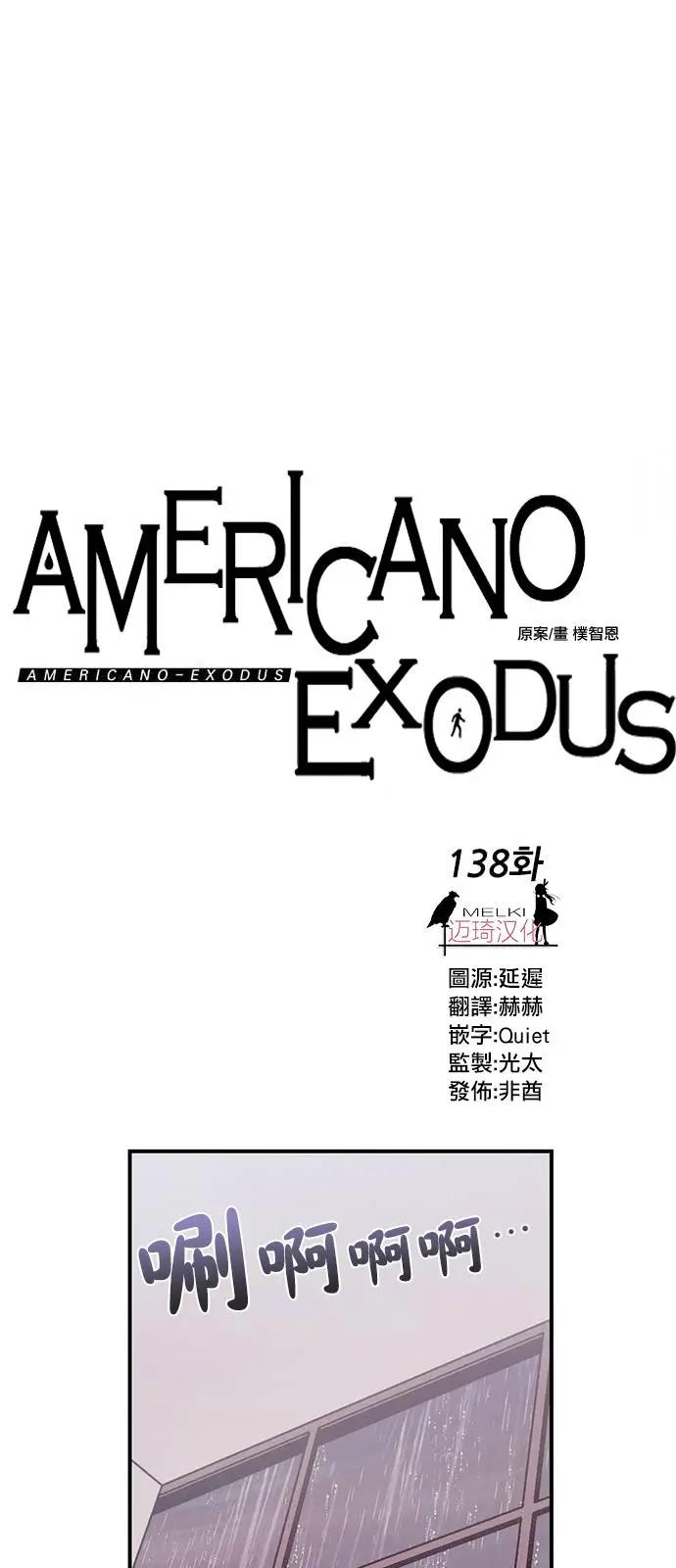 Americano-exodus - 第138回 - 4