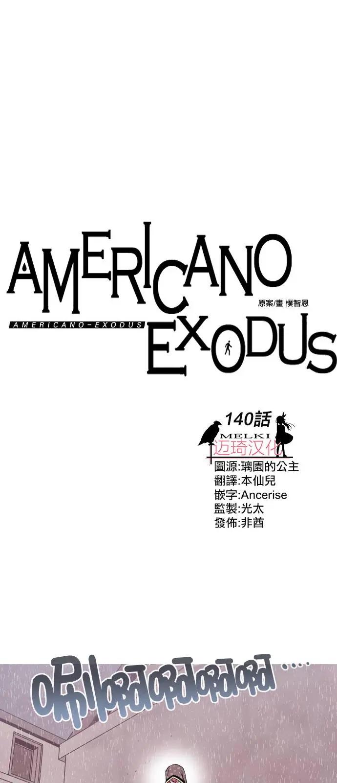 Americano-exodus - 第140回 - 1