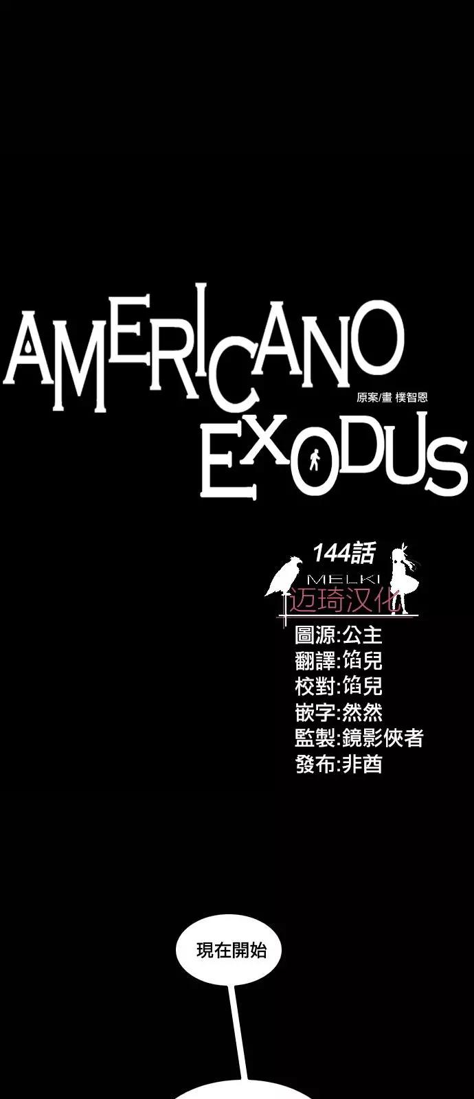 Americano-exodus - 第144回 - 1