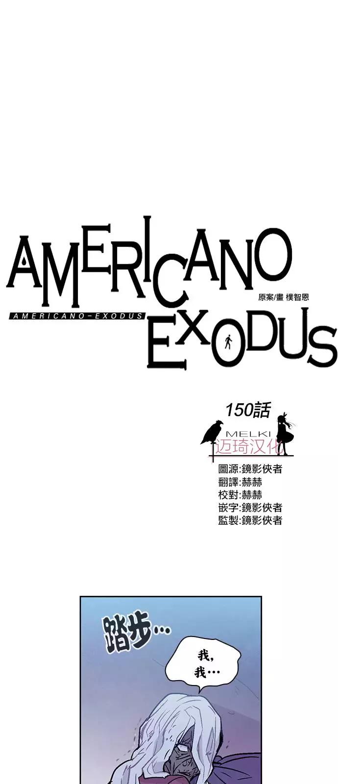 Americano-exodus - 第150回 - 1