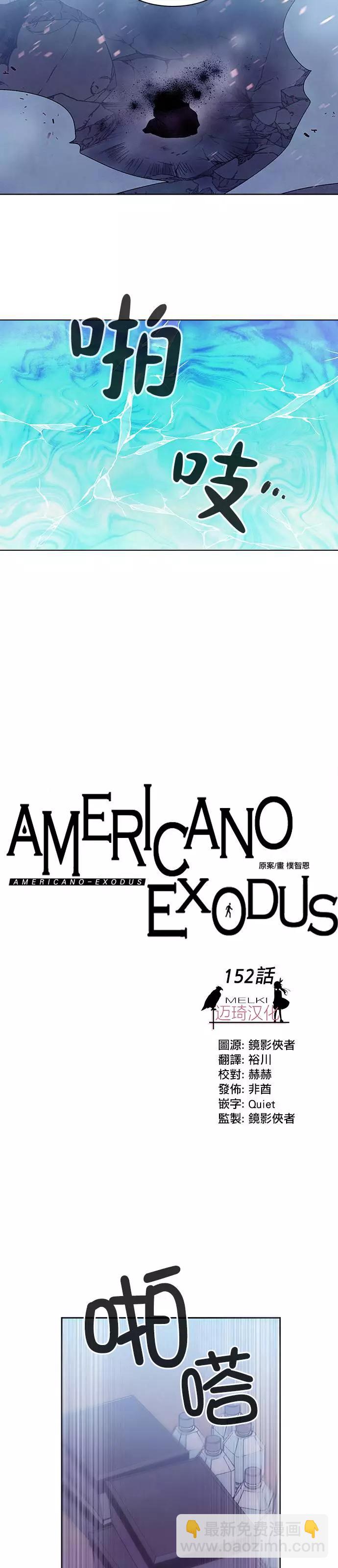 Americano-exodus - 第152回 - 3