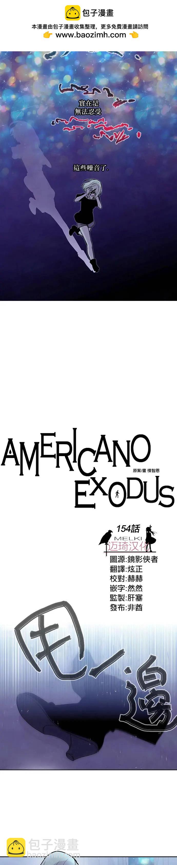 Americano-exodus - 第154回 - 2