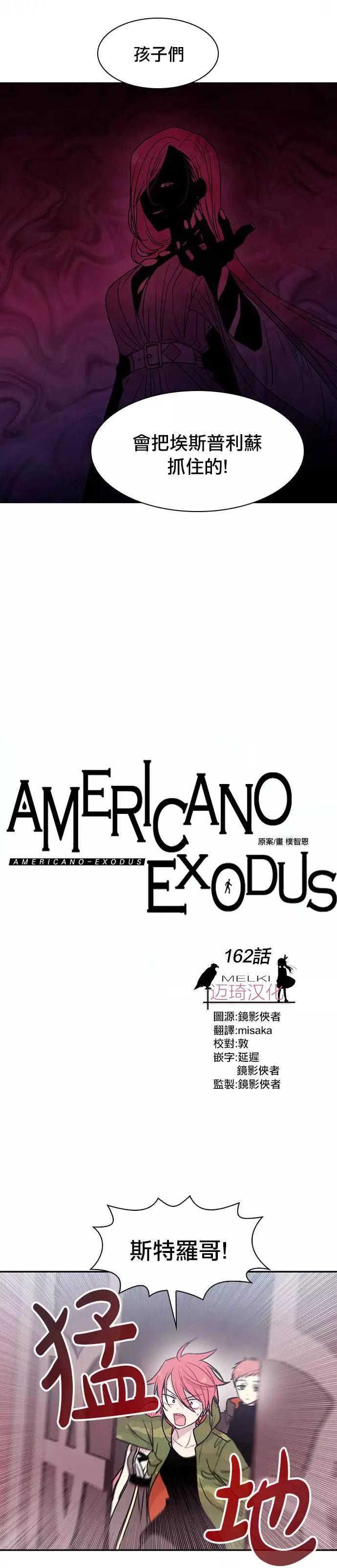 Americano-exodus - 第162回 - 2