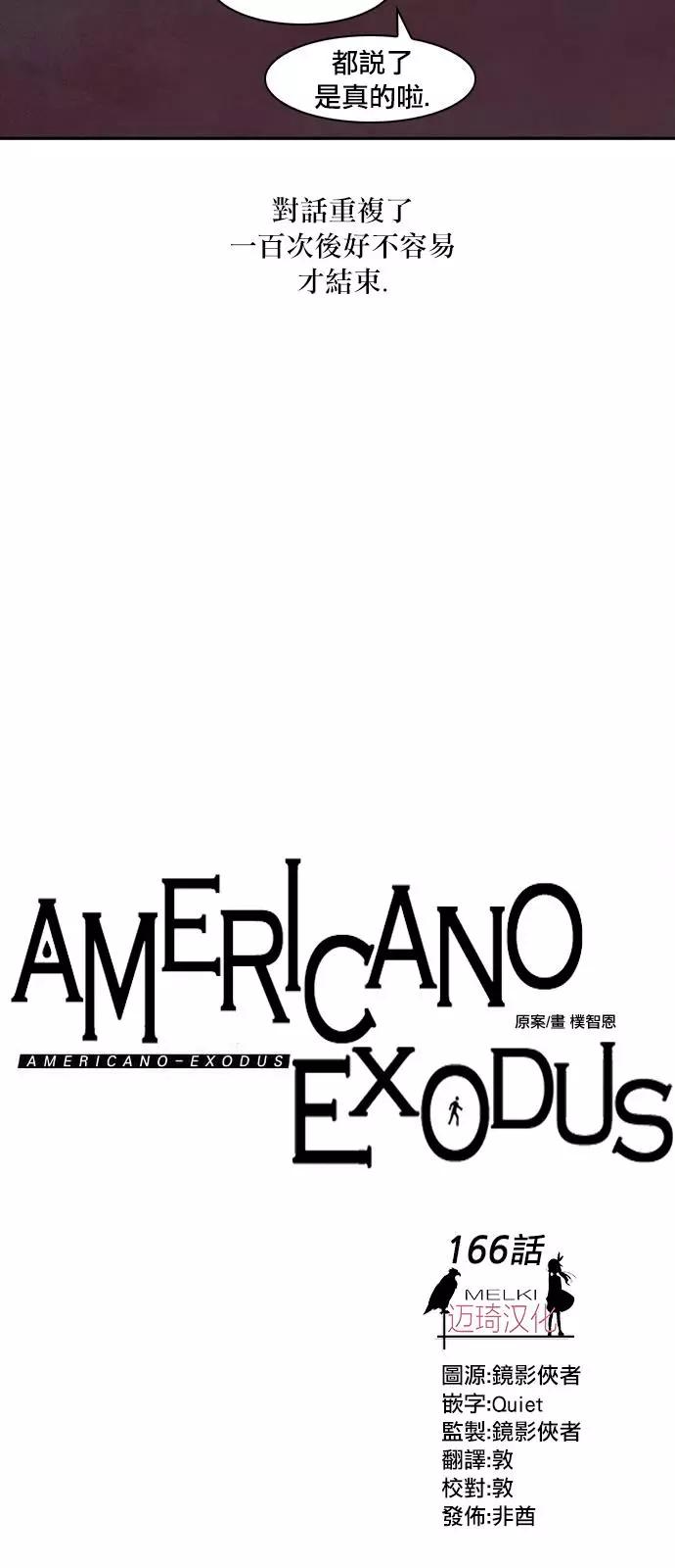 Americano-exodus - 第166话 - 4