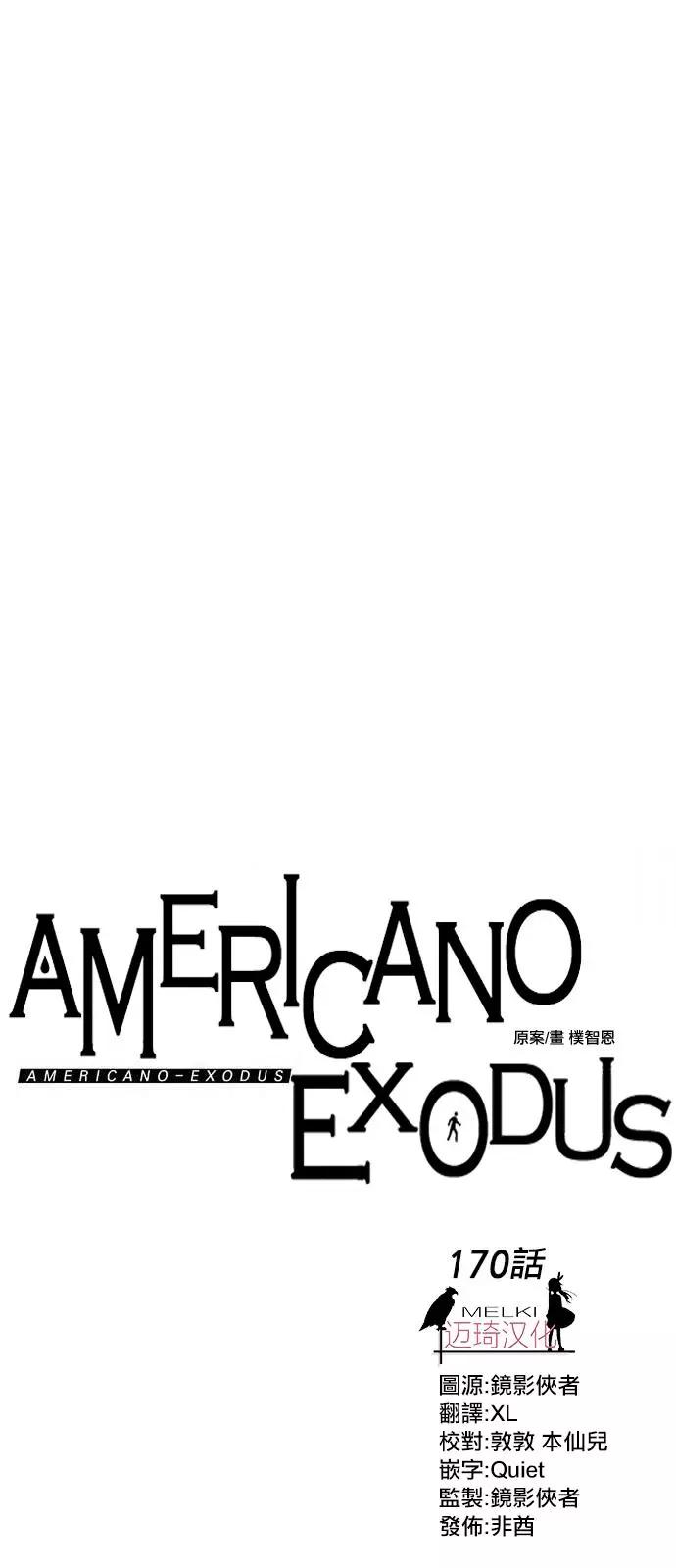 Americano-exodus - 第170话 - 5