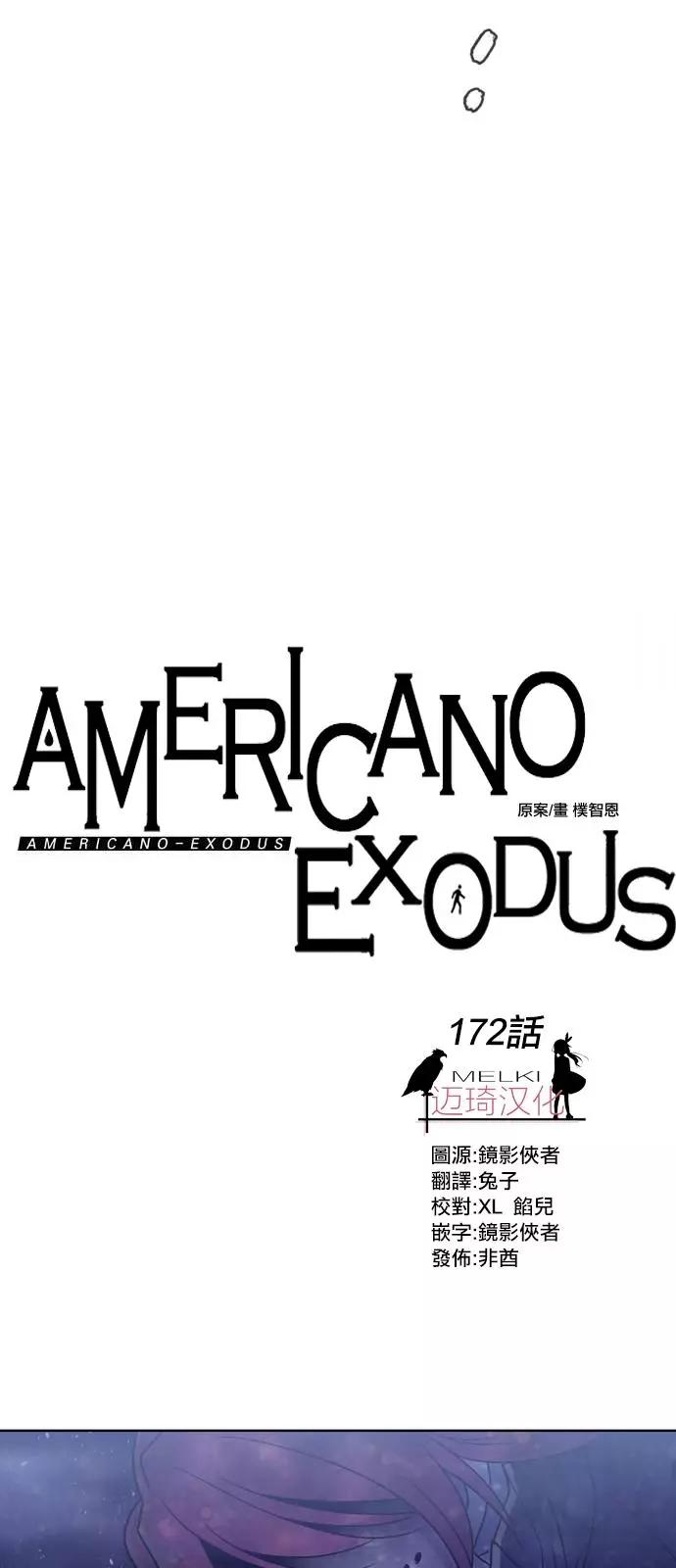Americano-exodus - 第172話 - 5