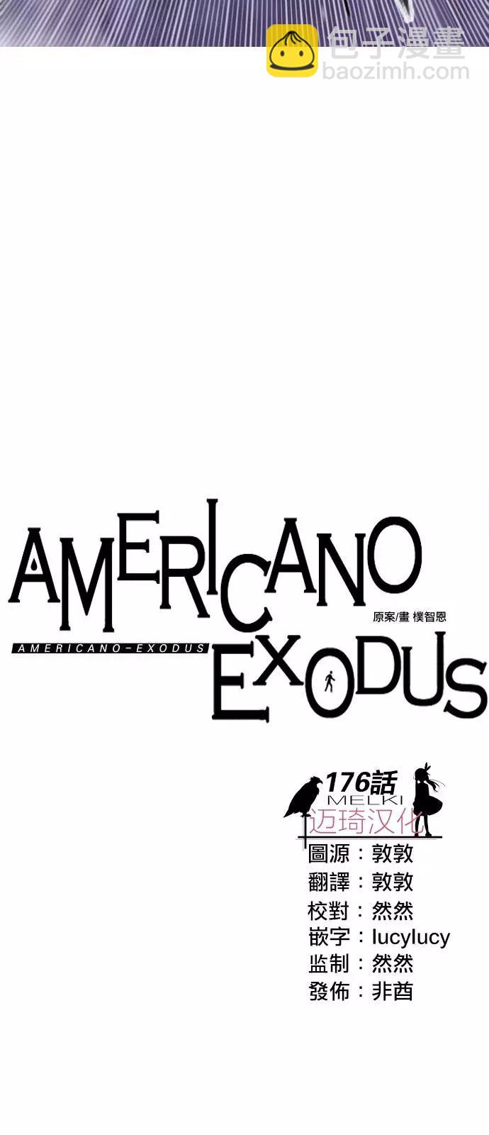 Americano-exodus - 第176话 - 3