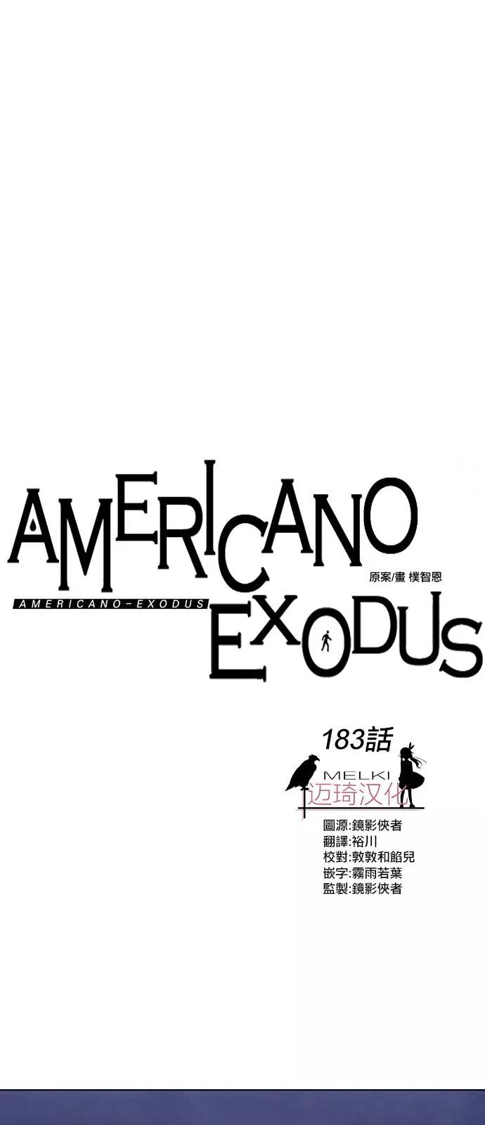 Americano-exodus - 第183話 - 1