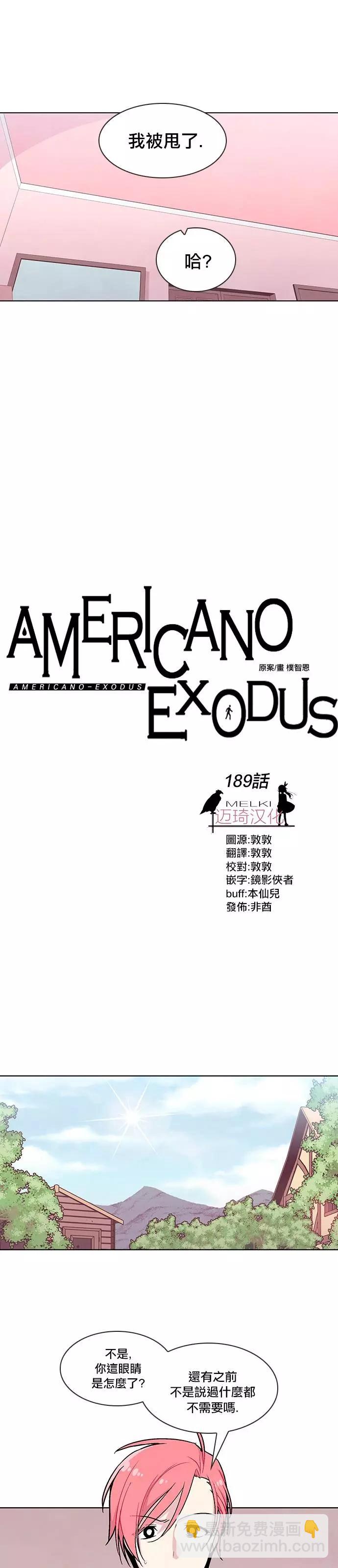 Americano-exodus - 第189話 - 3