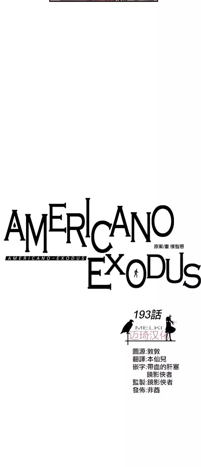 Americano-exodus - 第193話 - 5