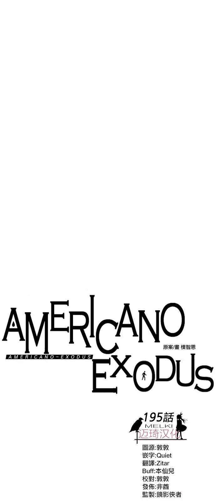 Americano-exodus - 第195话 - 1