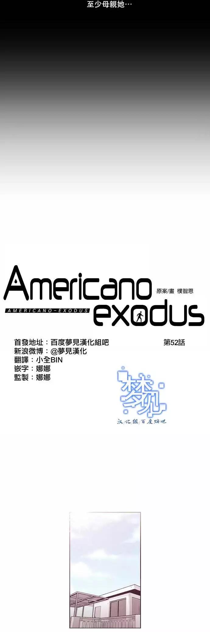 Americano-exodus - 第52回 - 1