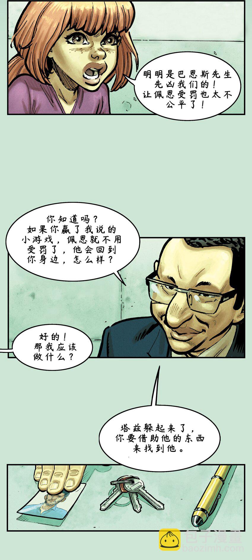 阿莫尼 - 14 第二季第7話 - 4