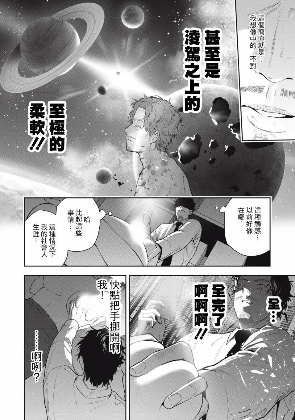 阿南小姐見面3秒後就想合體！ - 第33話 - 1