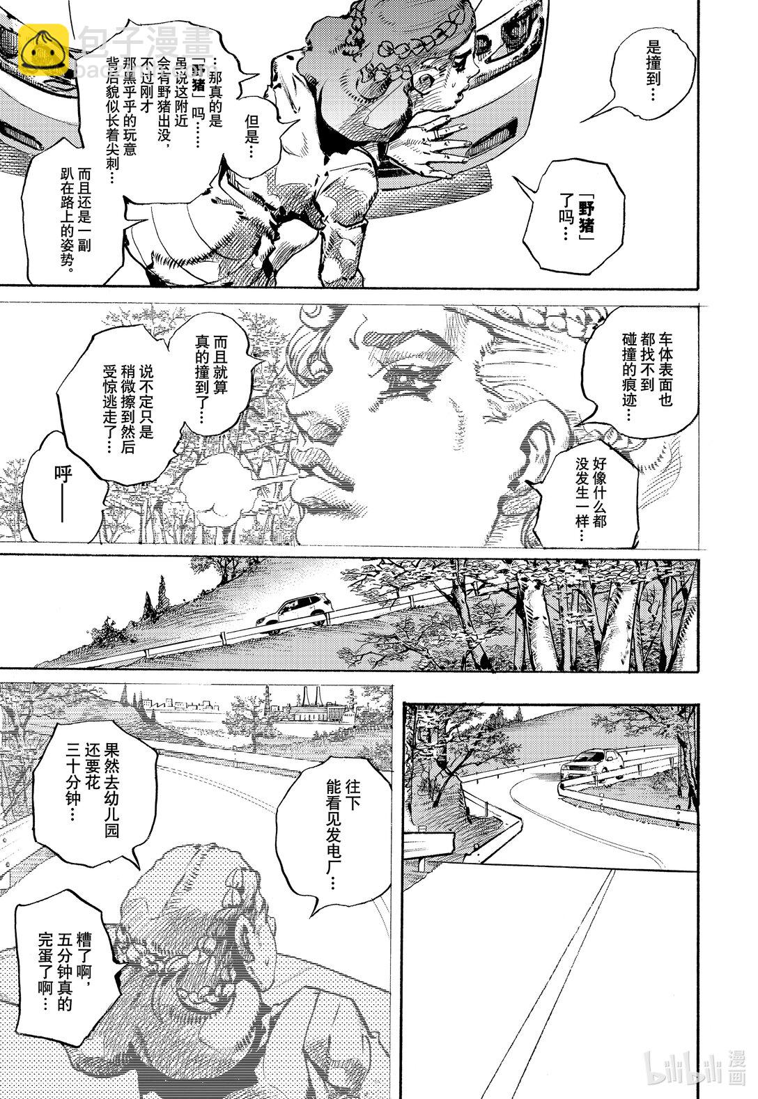 岸邊露伴一動不動 - 10 潑墨畫法 前篇 - 1