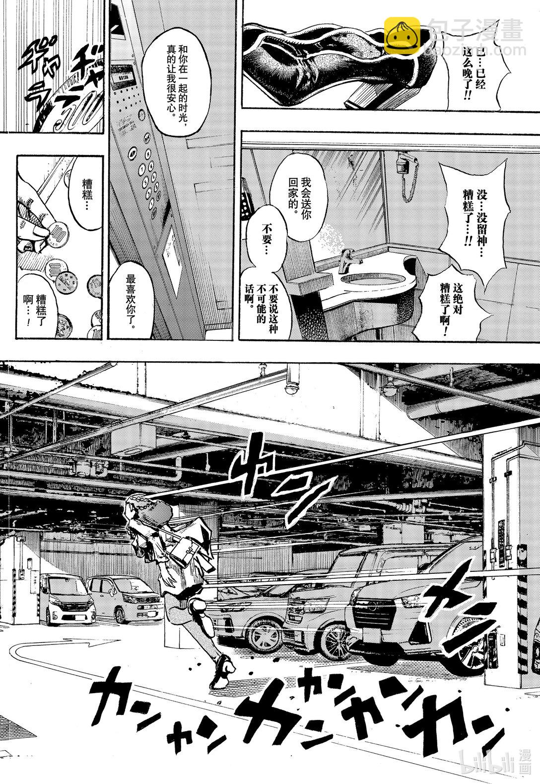 岸邊露伴一動不動 - 10 潑墨畫法 前篇 - 6