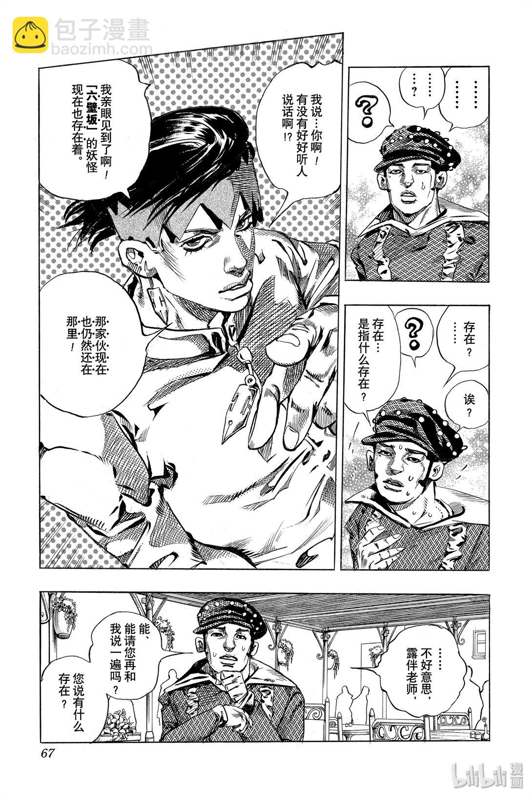岸邊露伴一動不動 - 2 六壁阪(1/2) - 3