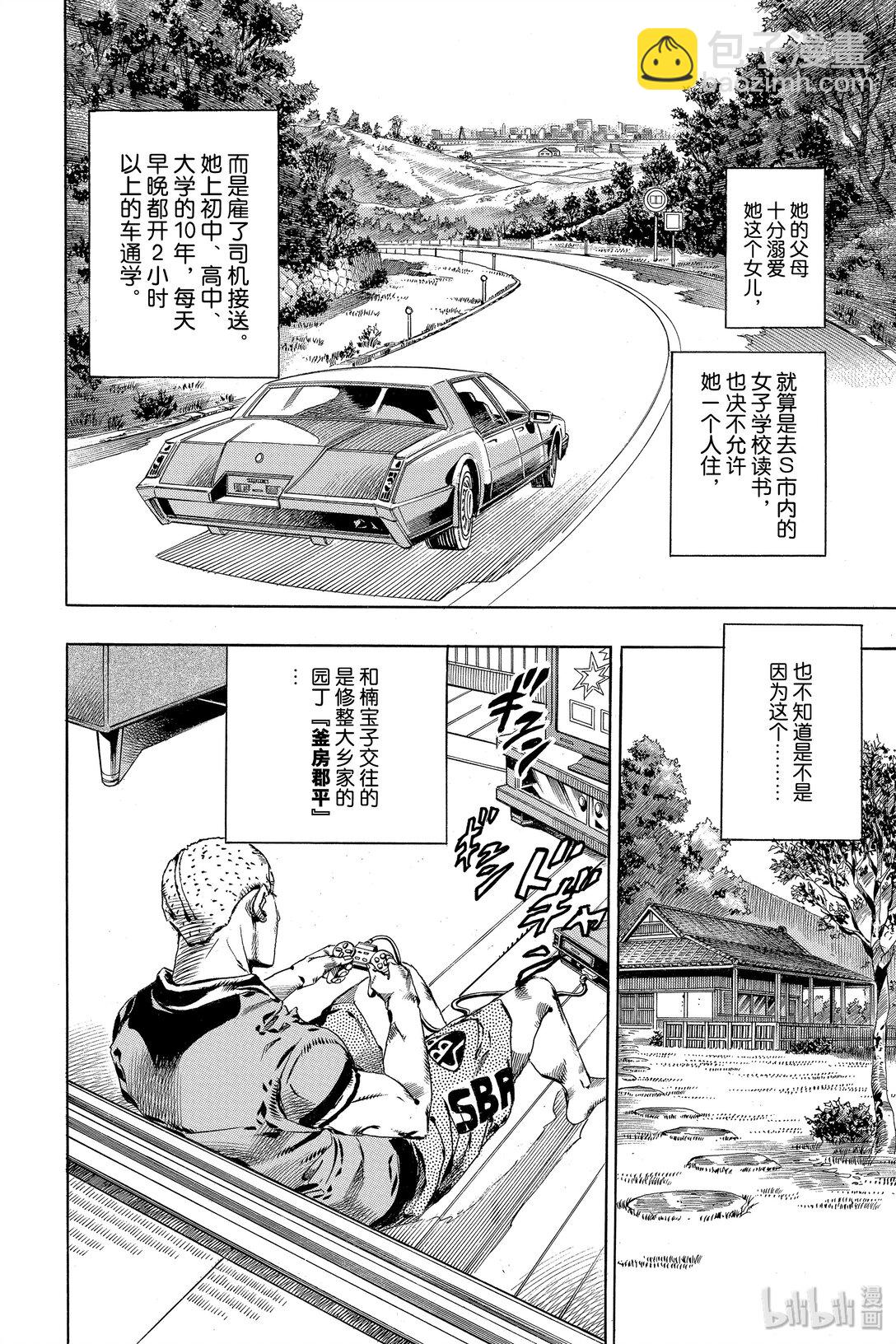 岸邊露伴一動不動 - 2 六壁阪(1/2) - 6