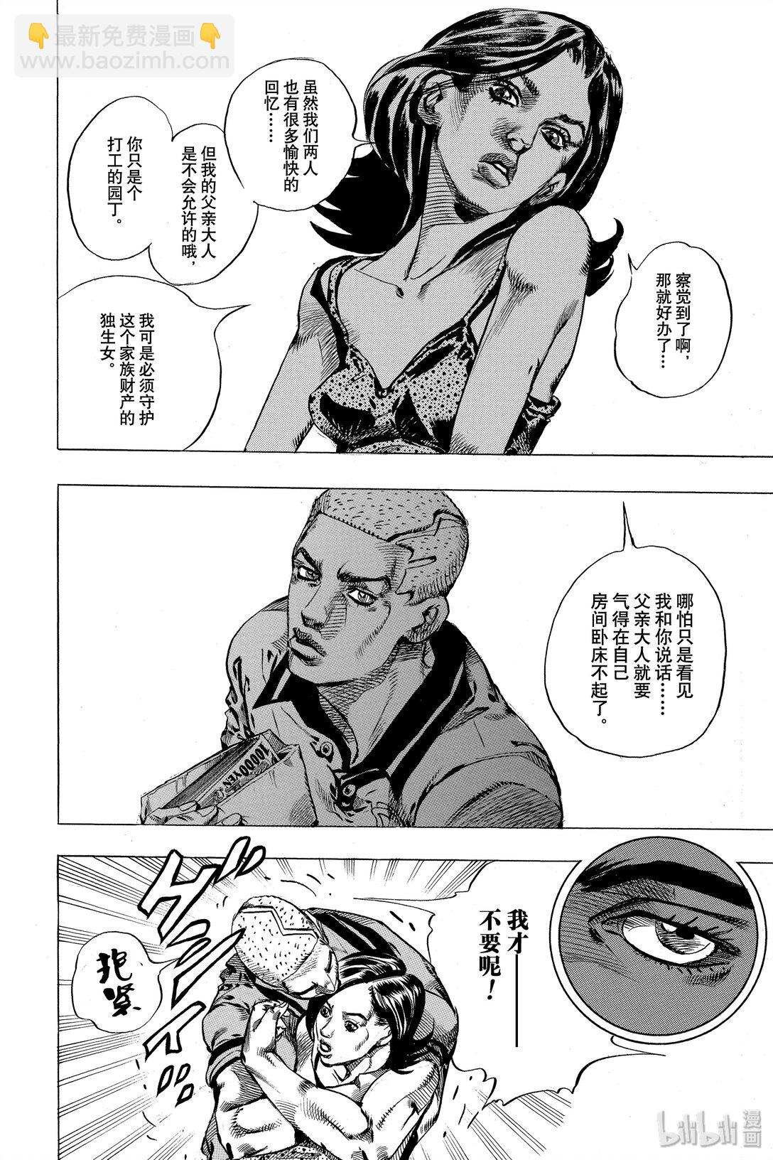 岸邊露伴一動不動 - 2 六壁阪(1/2) - 2
