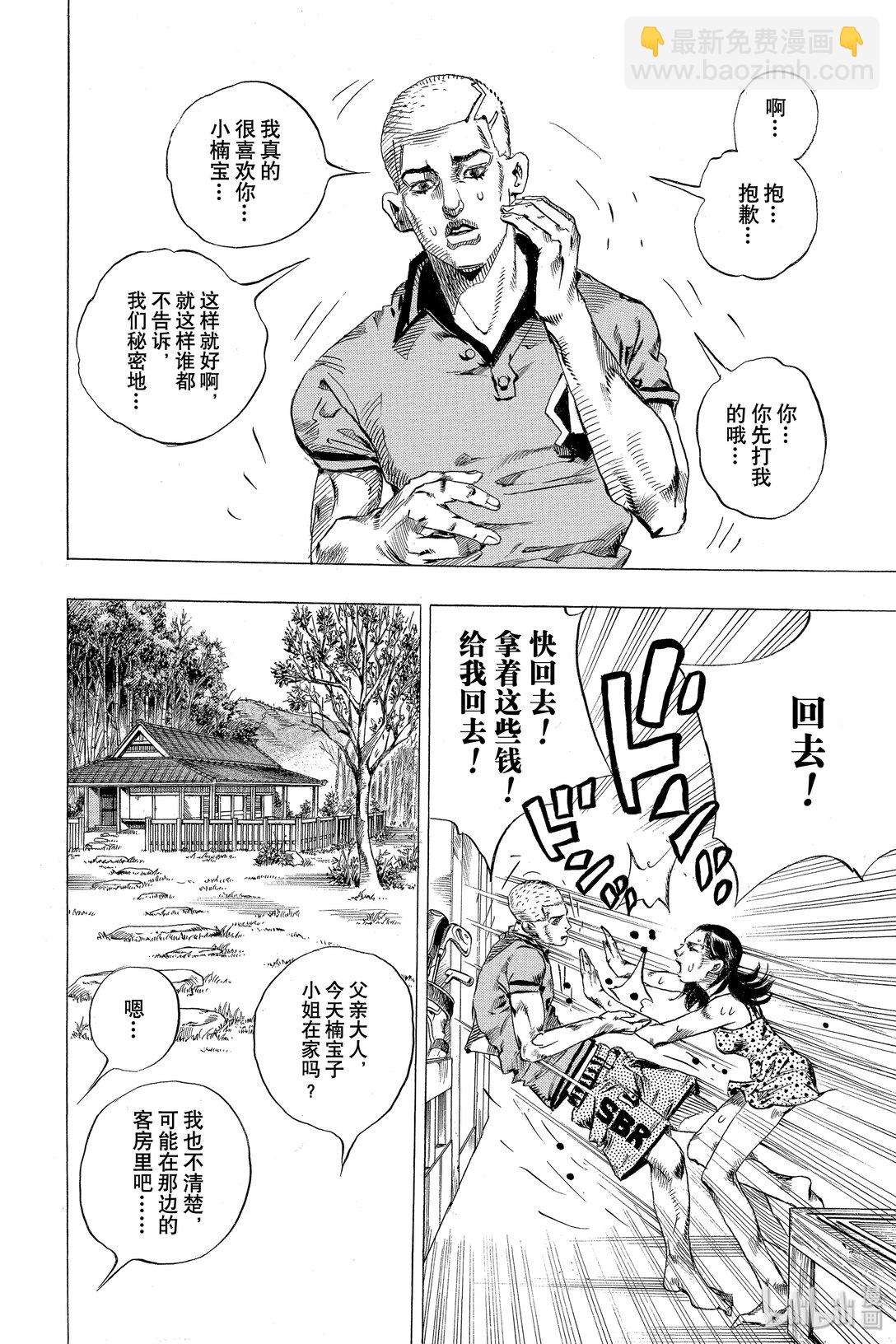 岸邊露伴一動不動 - 2 六壁阪(1/2) - 4