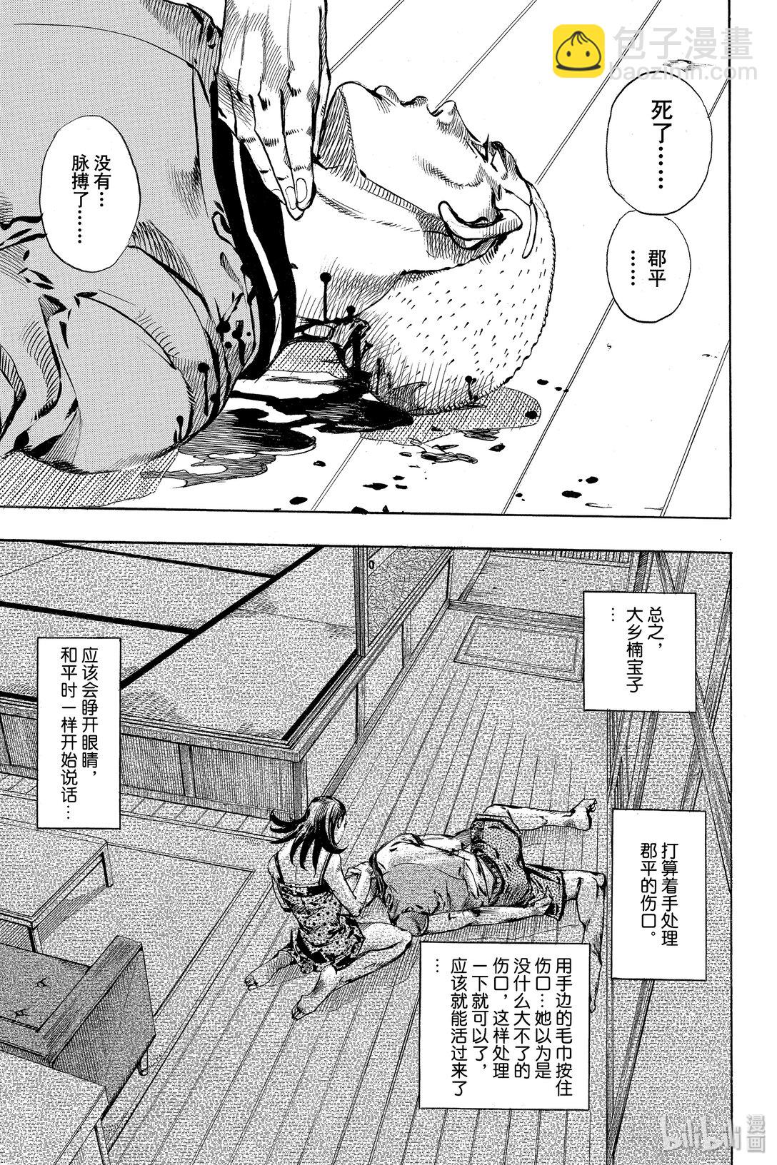 岸邊露伴一動不動 - 2 六壁阪(1/2) - 1