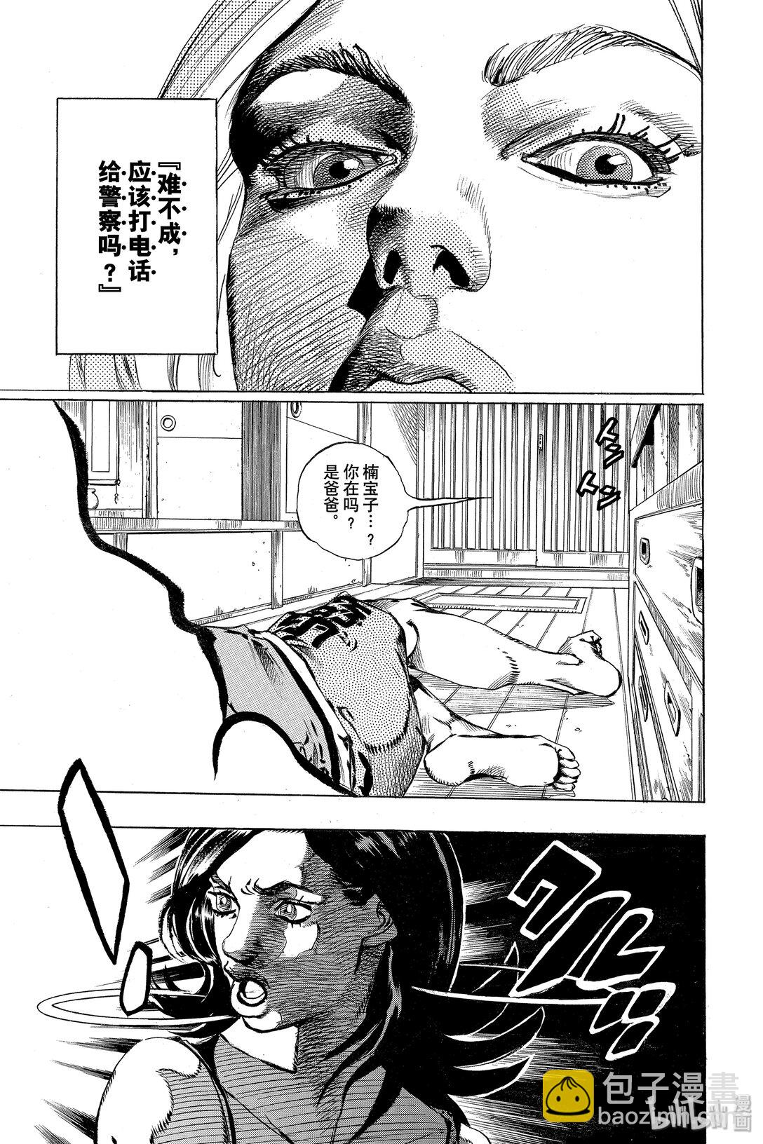 岸邊露伴一動不動 - 2 六壁阪(1/2) - 3