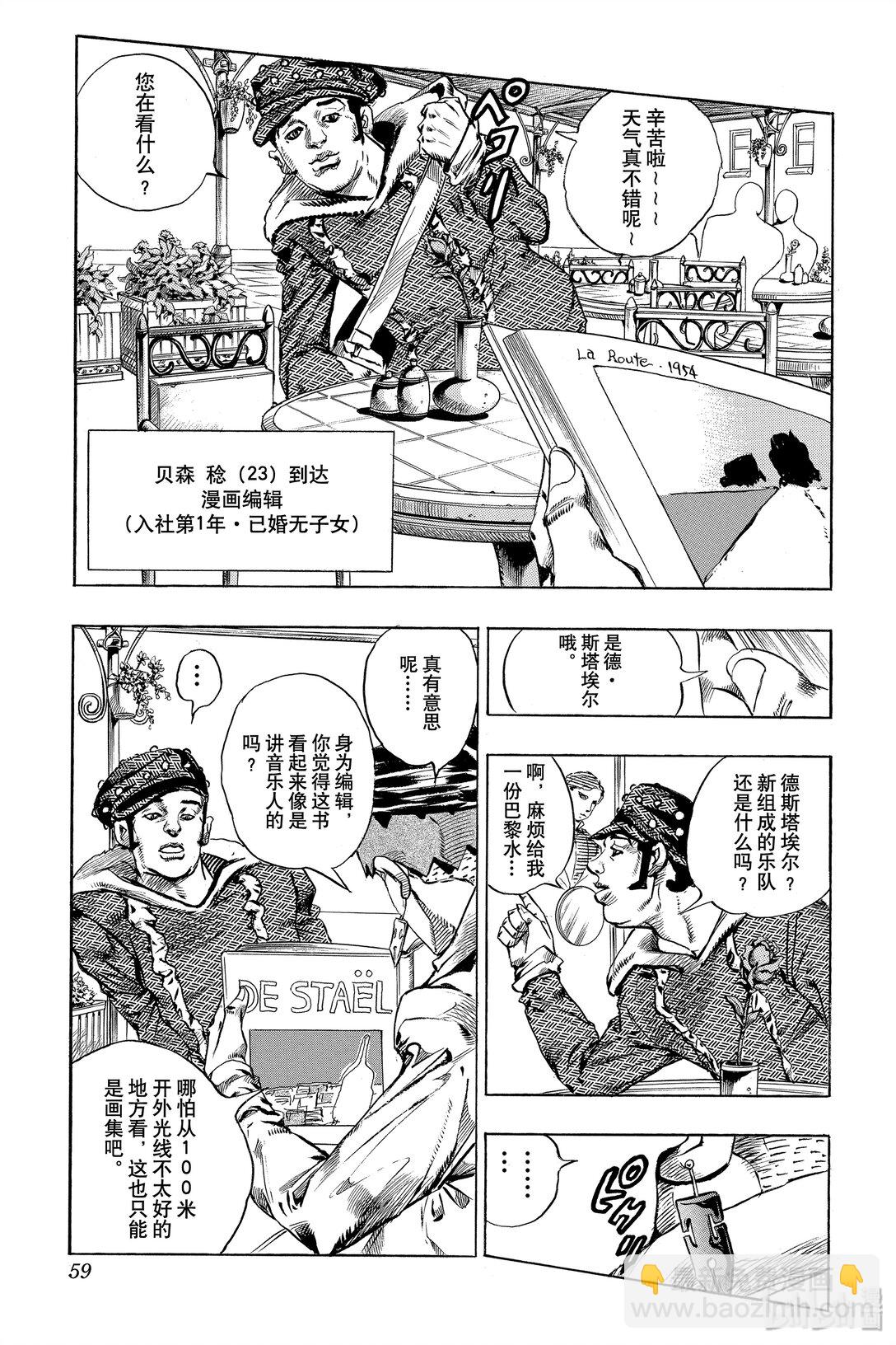 岸邊露伴一動不動 - 2 六壁阪(1/2) - 3