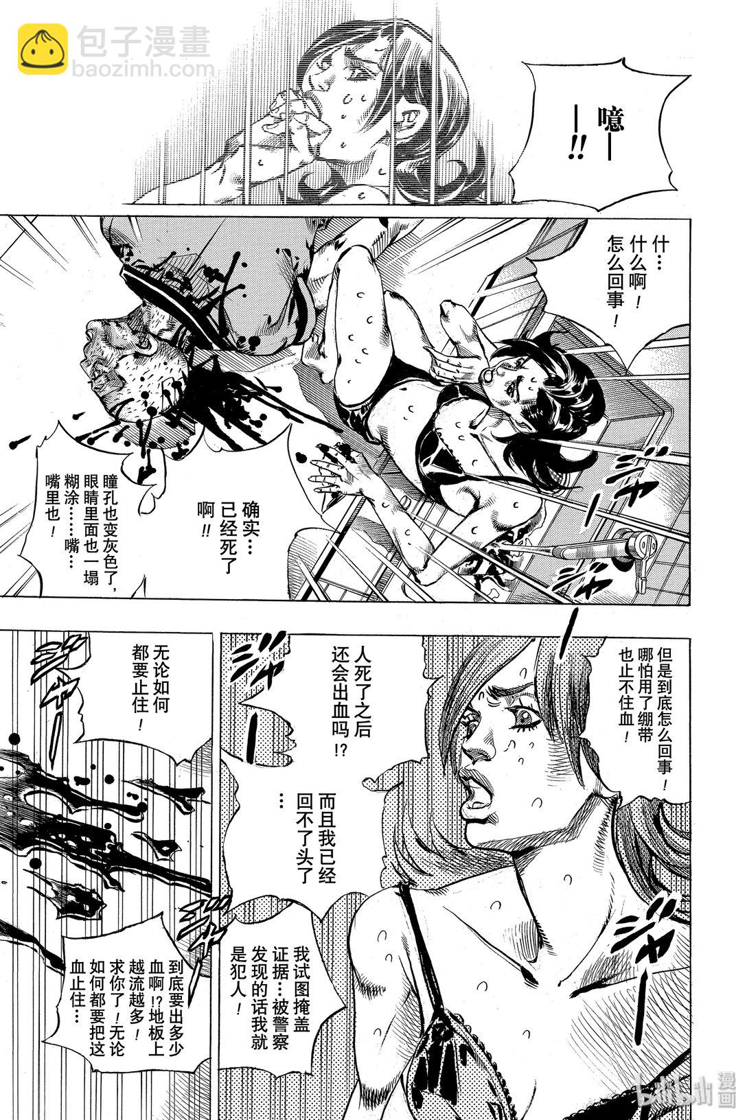 岸邊露伴一動不動 - 2 六壁阪(1/2) - 5