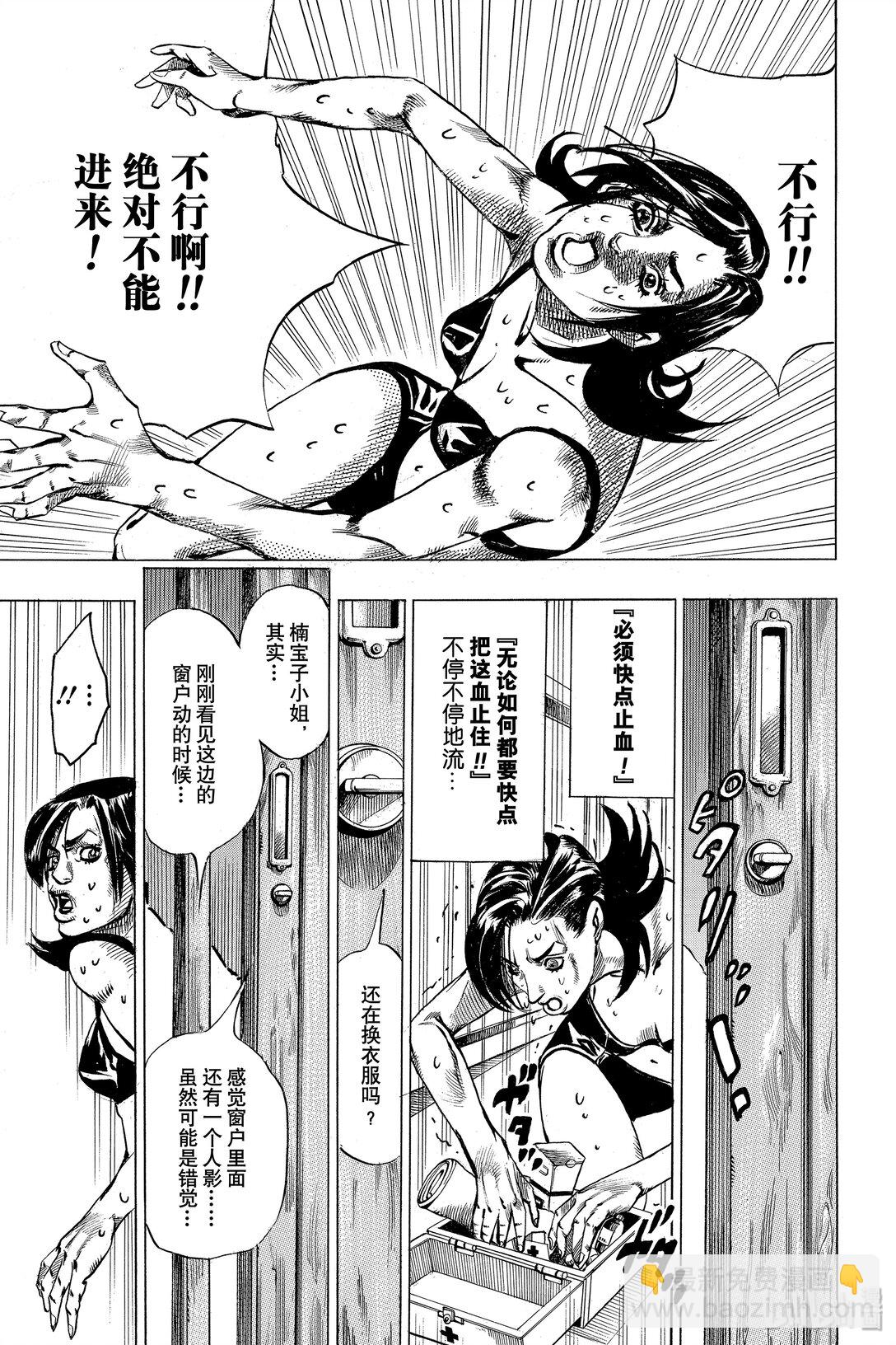 岸邊露伴一動不動 - 2 六壁阪(1/2) - 7